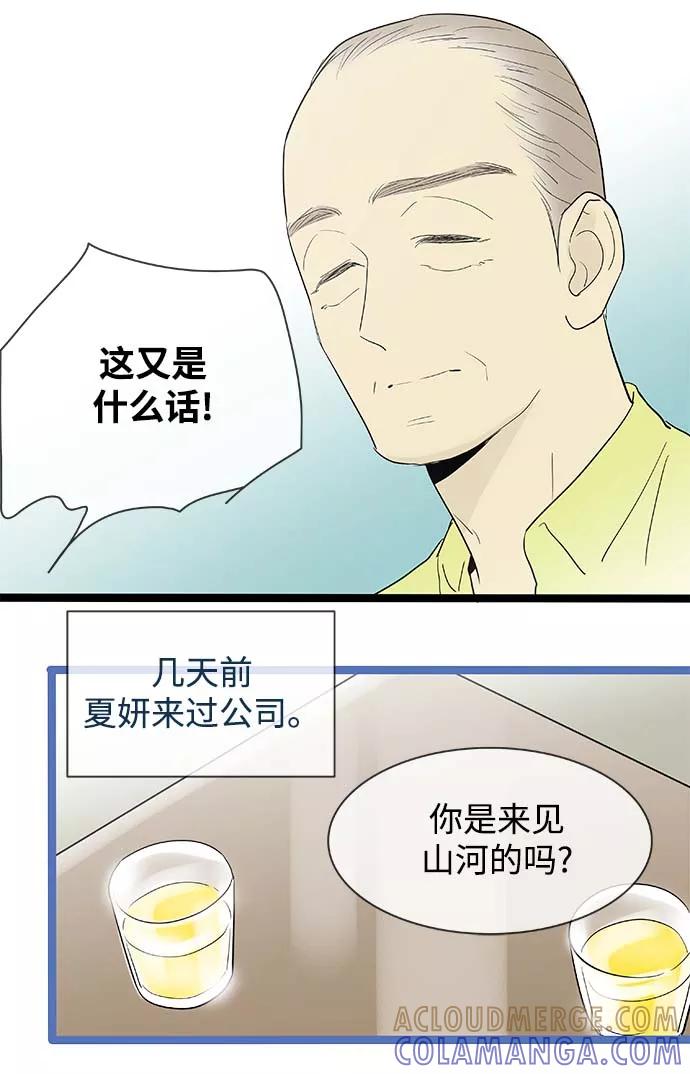 《先热情地清扫吧》第112话 第7页