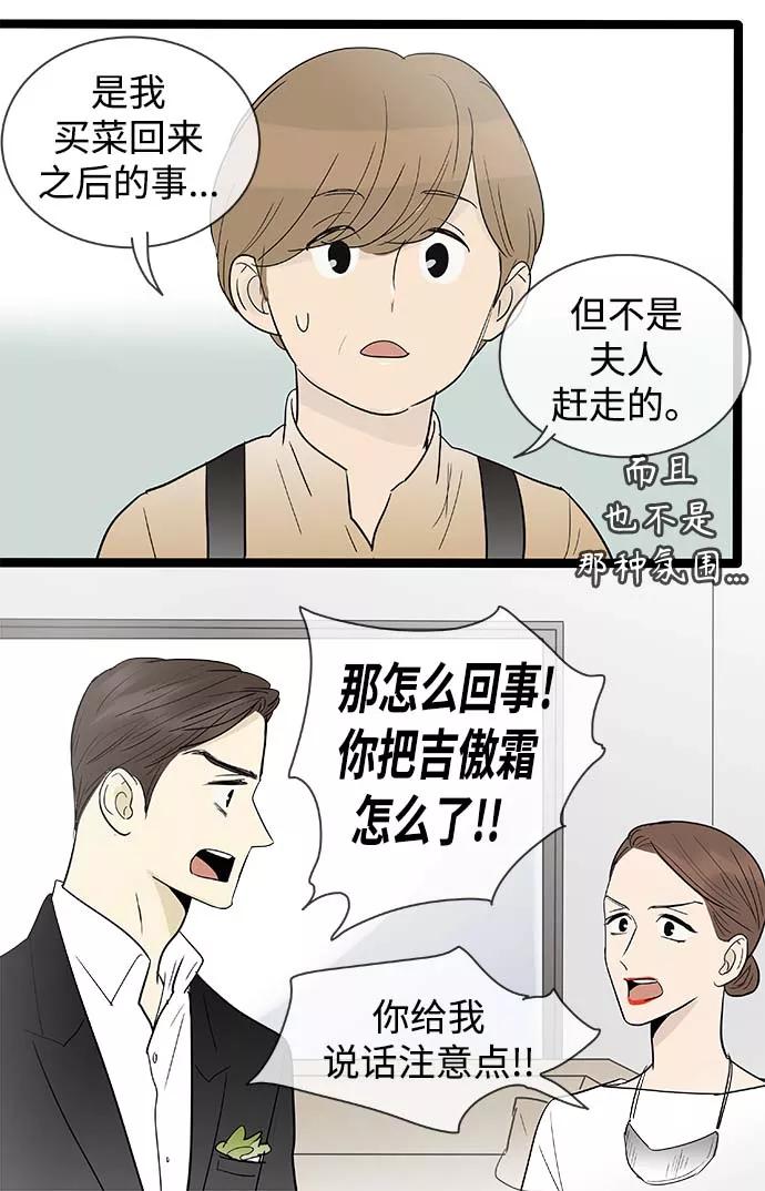 《先热情地清扫吧》第112话 第34页