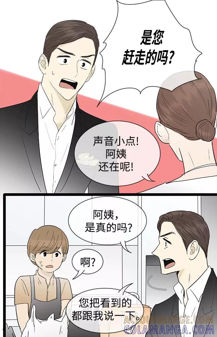 《先热情地清扫吧》第112话 第33页