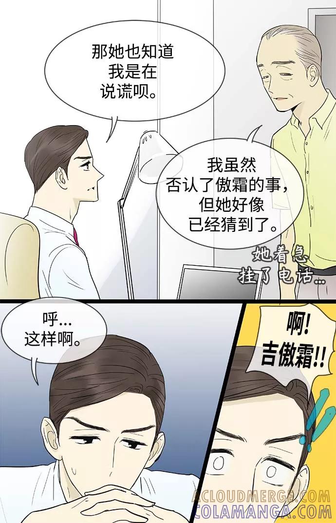 《先热情地清扫吧》第112话 第25页
