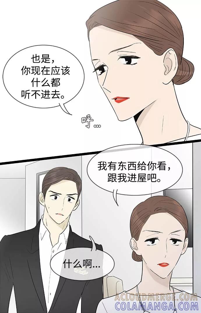 《先热情地清扫吧》第112话 第35页