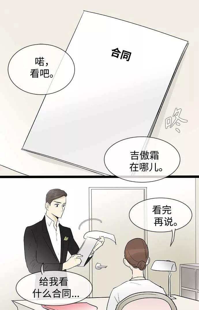 《先热情地清扫吧》第112话 第36页