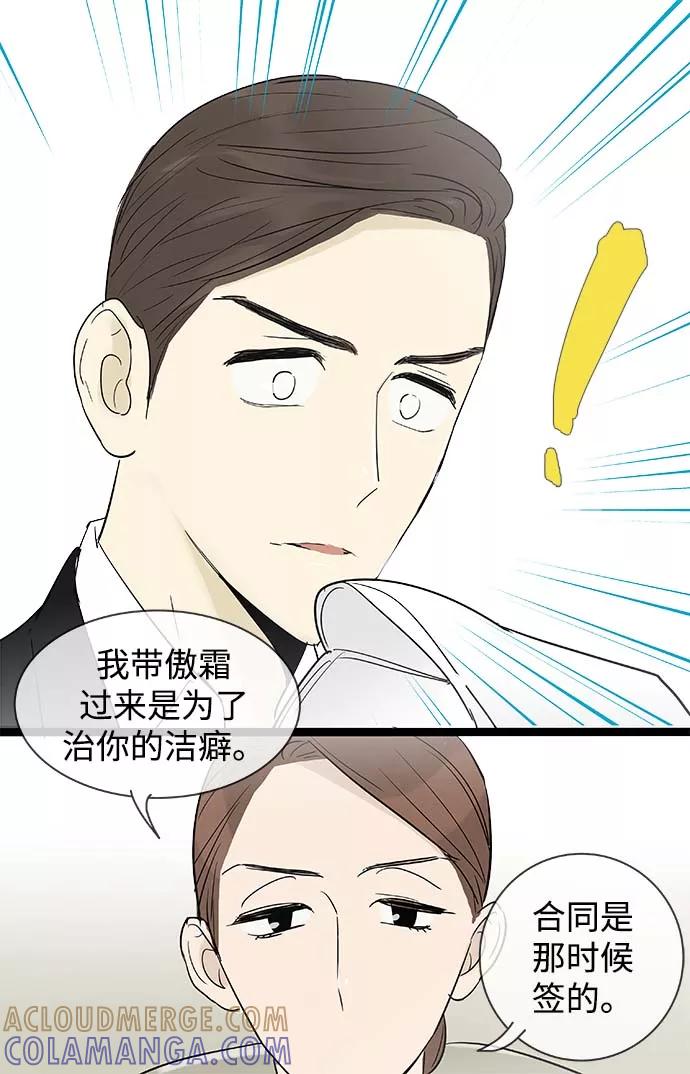 《先热情地清扫吧》第112话 第37页