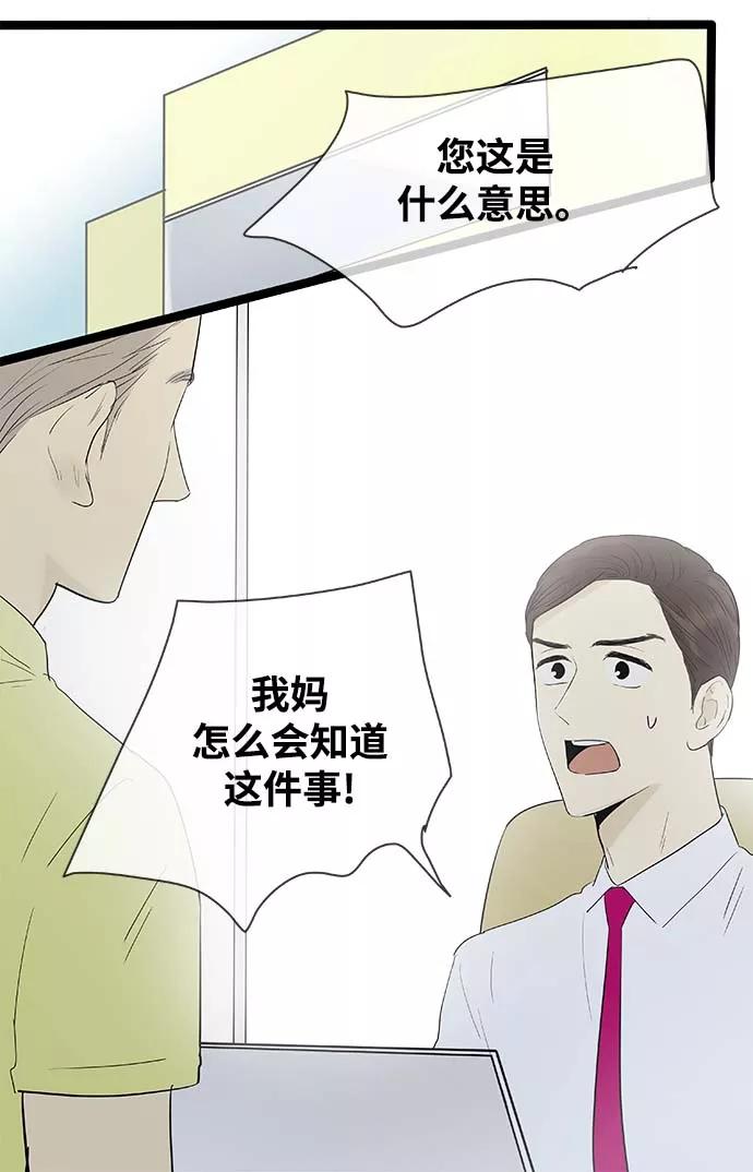 《先热情地清扫吧》第112话 第4页