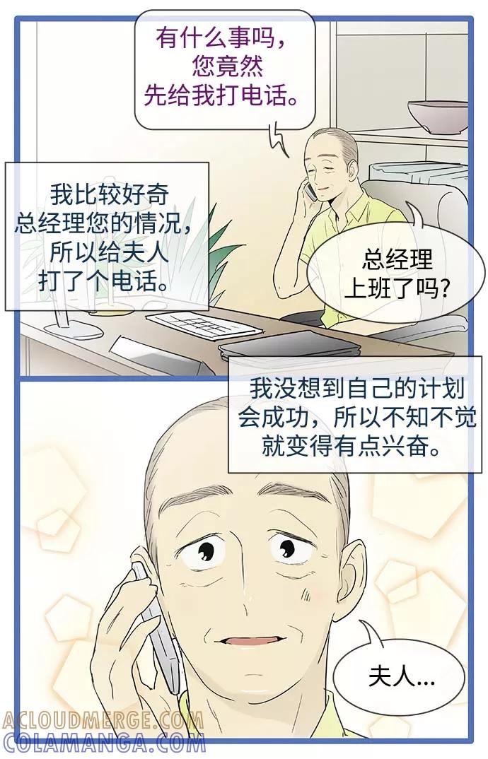 《先热情地清扫吧》第112话 第21页