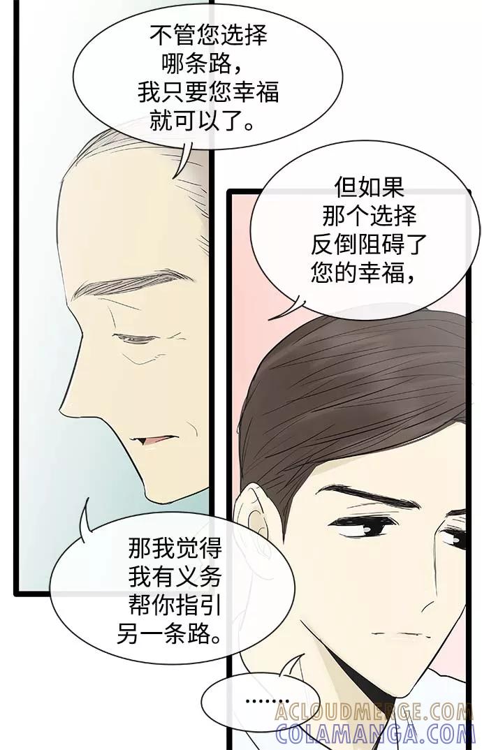 《先热情地清扫吧》第112话 第19页