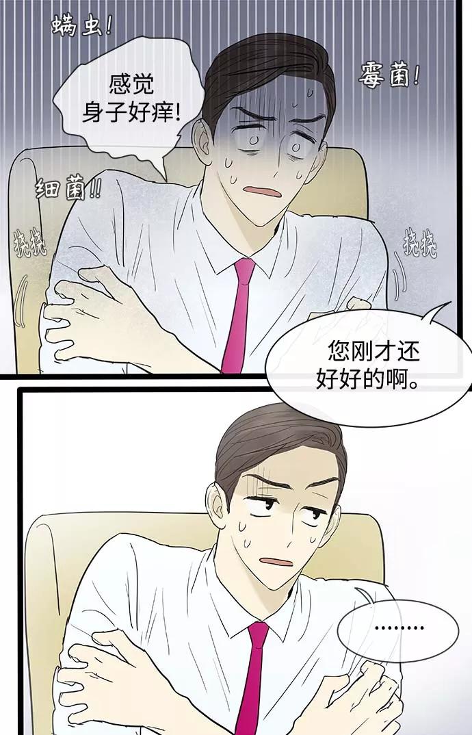 《先热情地清扫吧》第112话 第14页