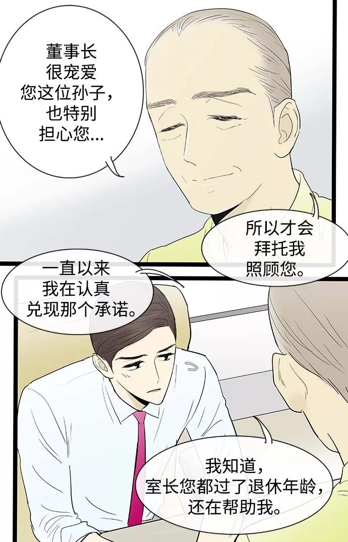 《先热情地清扫吧》第112话 第18页