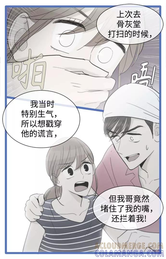 《先热情地清扫吧》第112话 第11页