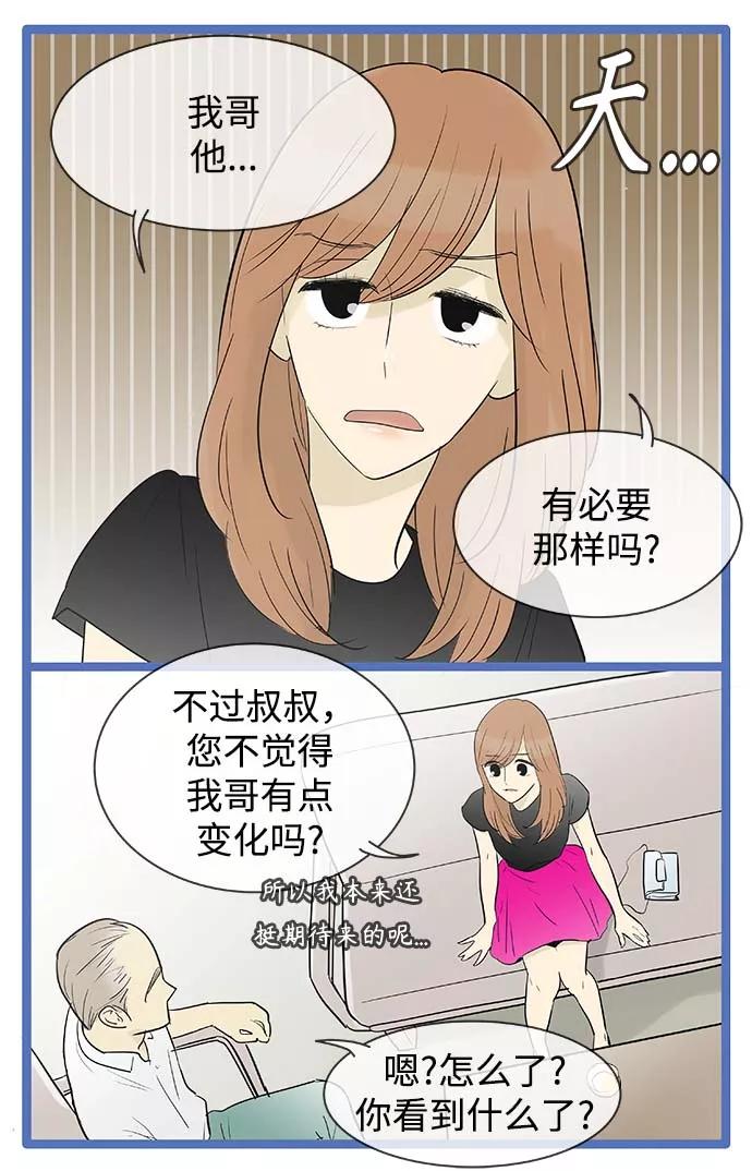 《先热情地清扫吧》第112话 第10页