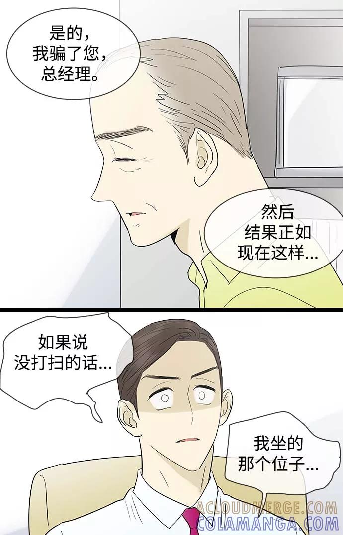 《先热情地清扫吧》第112话 第13页