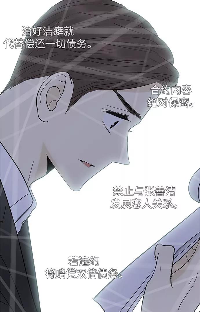 《先热情地清扫吧》第113话 第2页