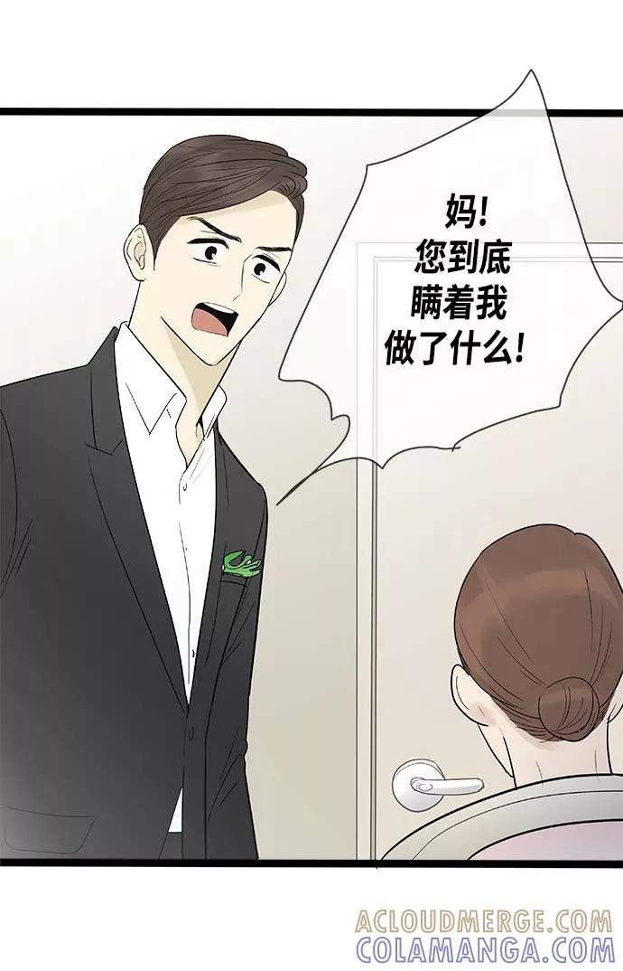 《先热情地清扫吧》第113话 第7页