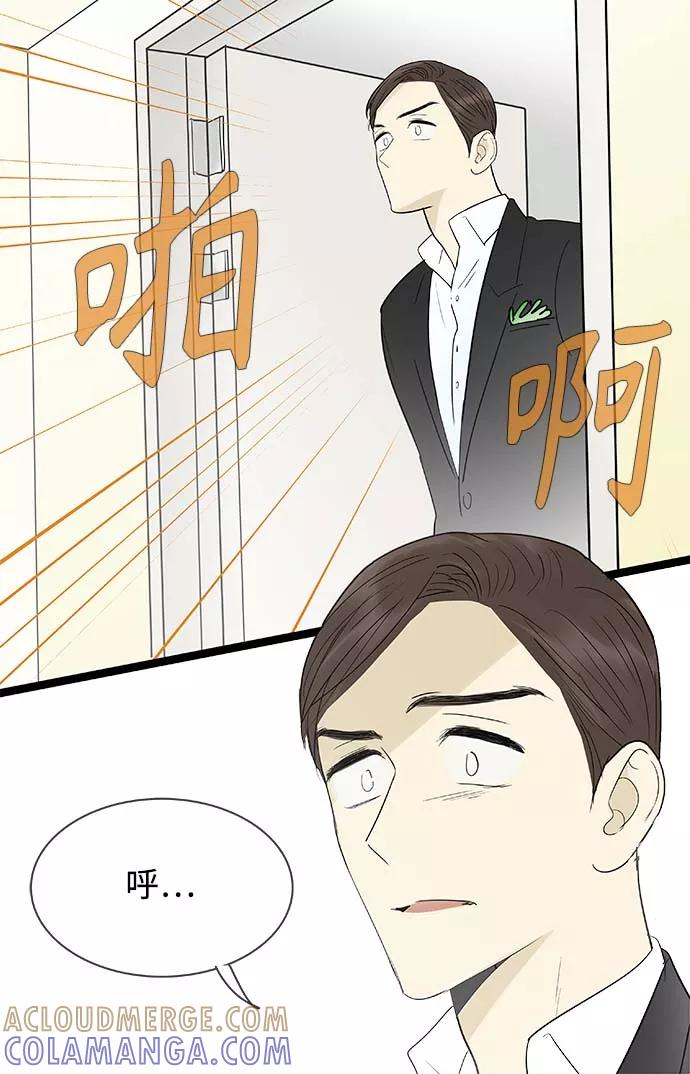 《先热情地清扫吧》第113话 第21页