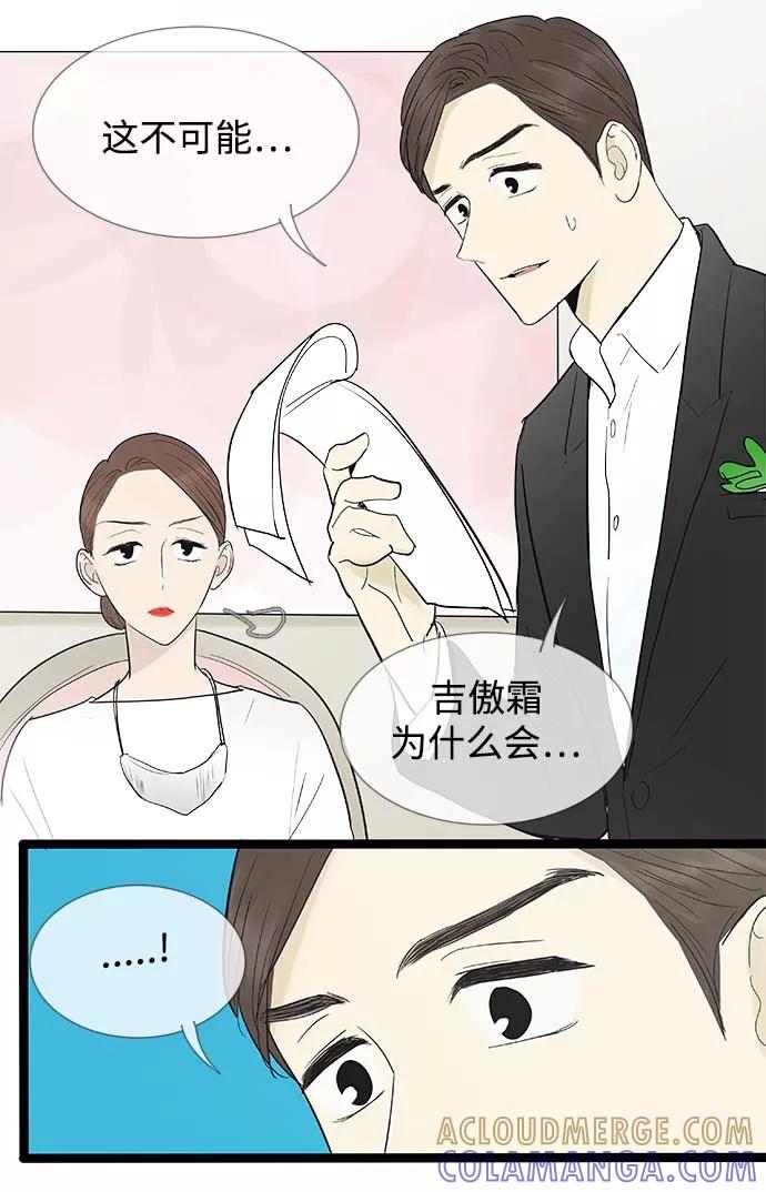 《先热情地清扫吧》第113话 第3页