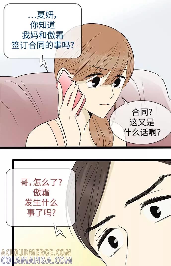 《先热情地清扫吧》第113话 第25页