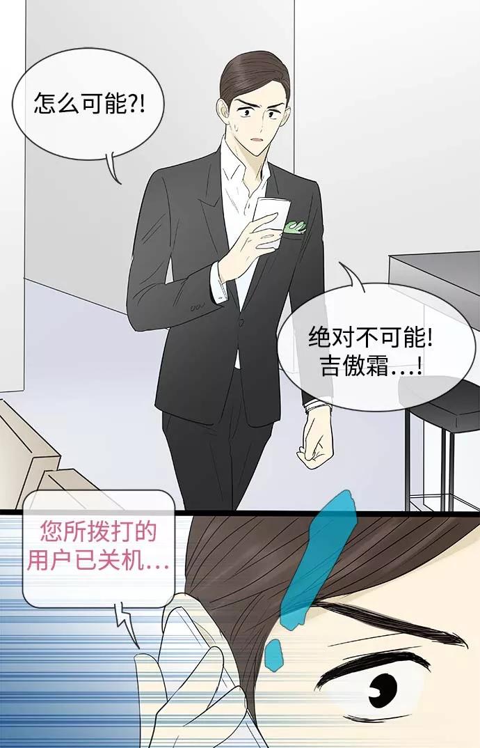 《先热情地清扫吧》第113话 第20页