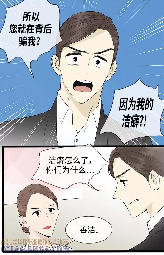 《先热情地清扫吧》第113话 第9页