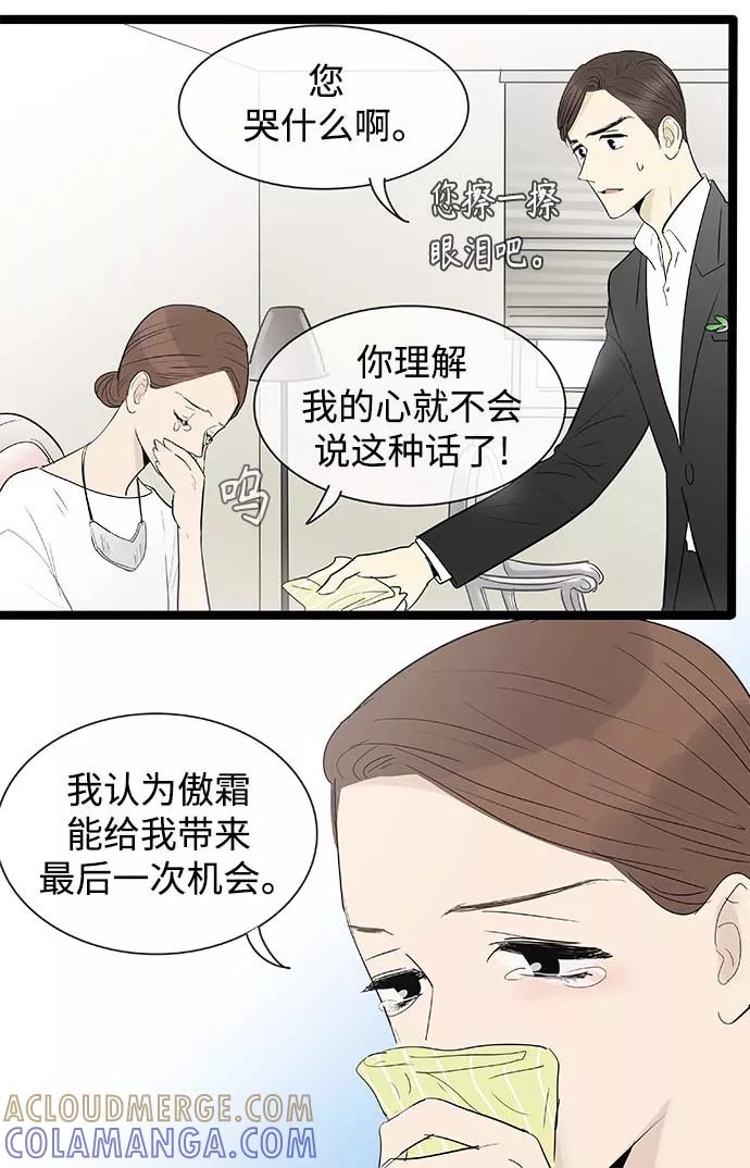 《先热情地清扫吧》第113话 第11页