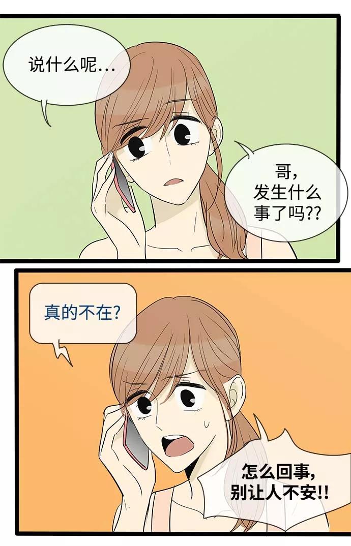 《先热情地清扫吧》第113话 第24页
