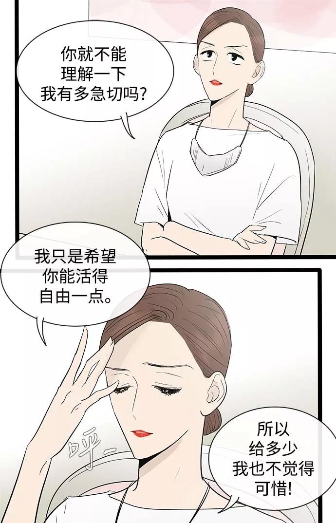 《先热情地清扫吧》第113话 第8页