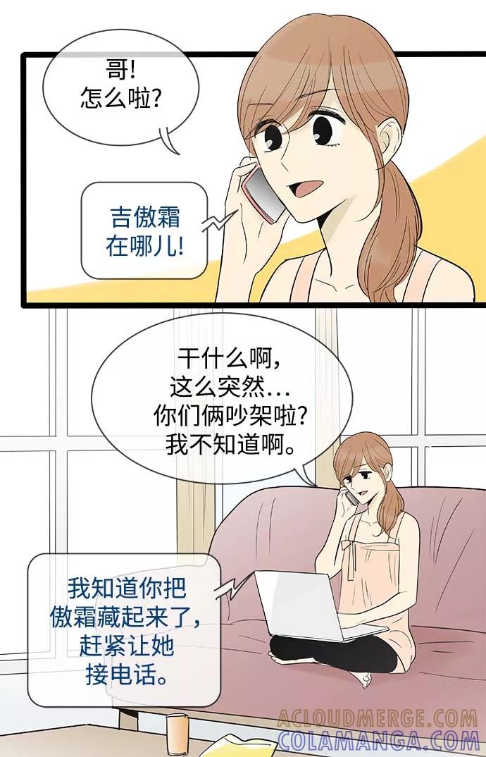 《先热情地清扫吧》第113话 第23页