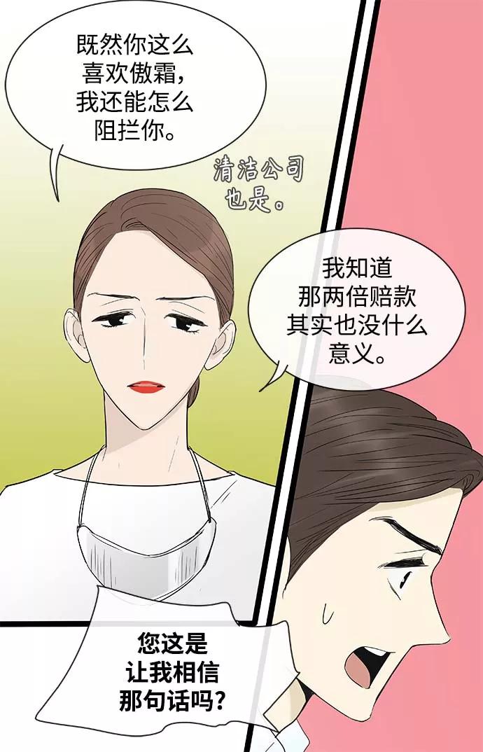 《先热情地清扫吧》第113话 第14页