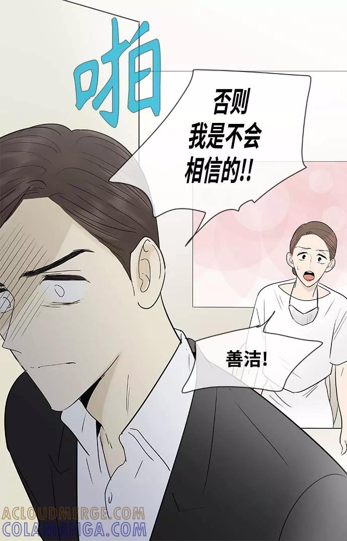《先热情地清扫吧》第113话 第19页