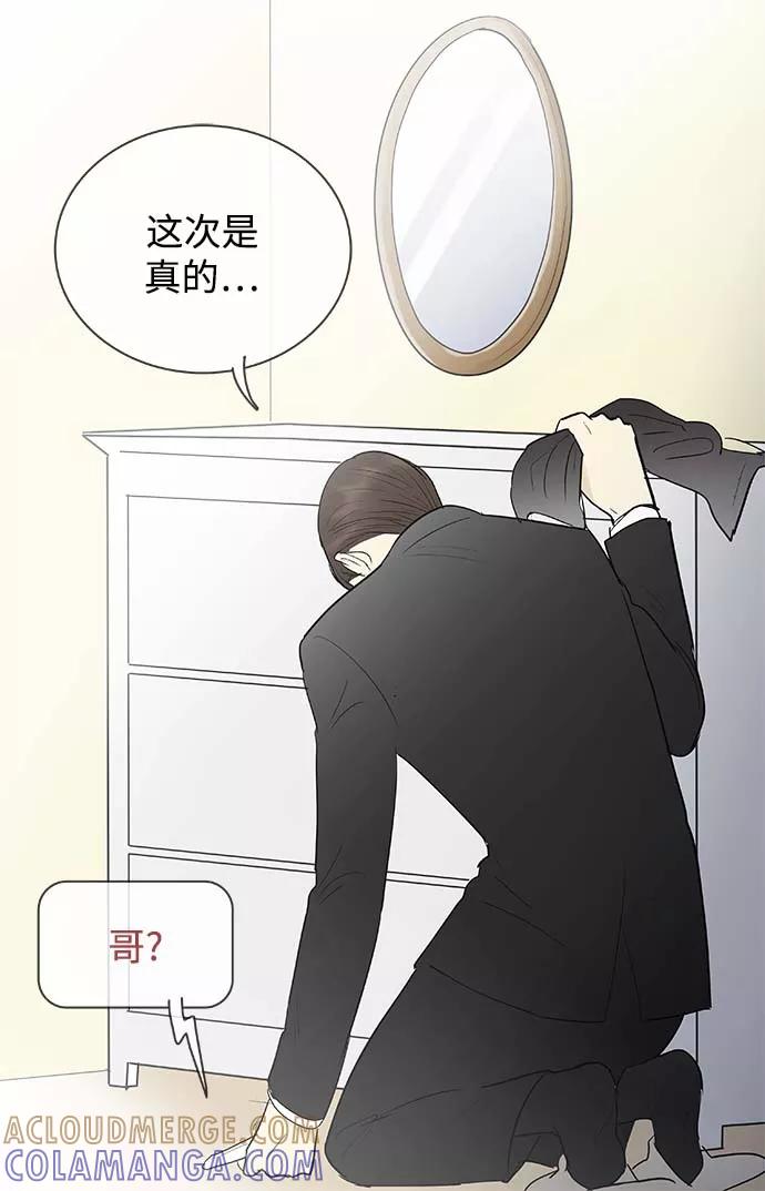 《先热情地清扫吧》第113话 第27页