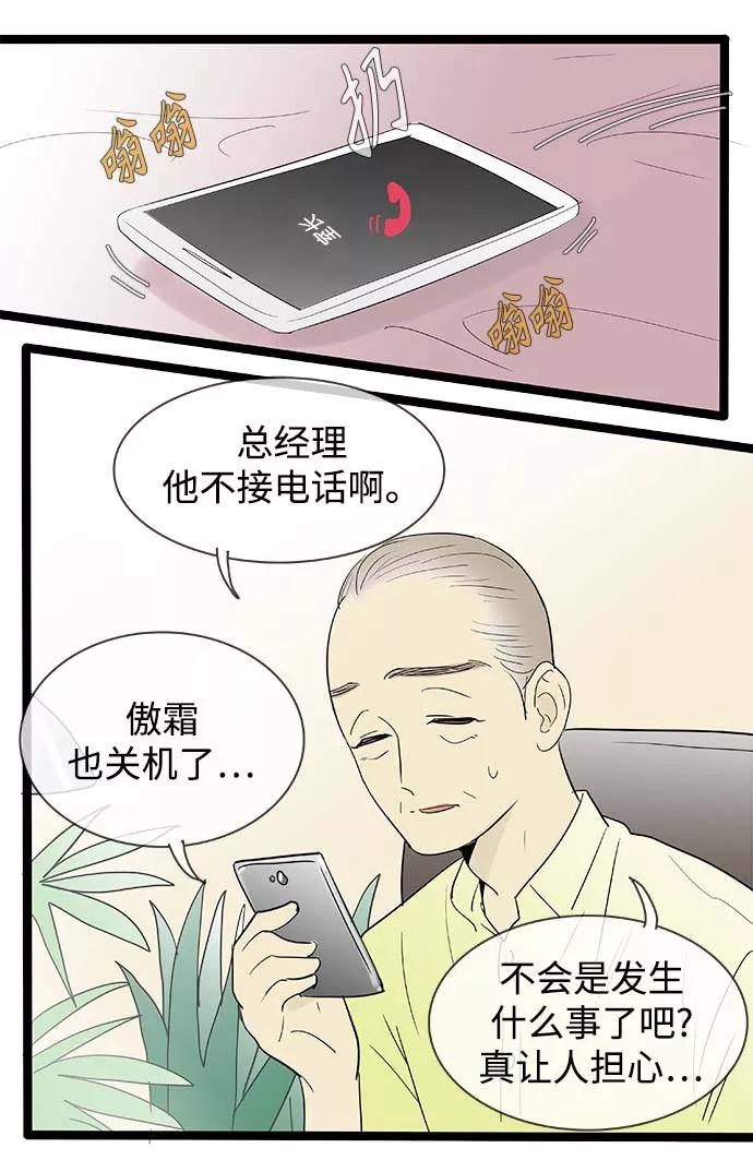 《先热情地清扫吧》第113话 第32页