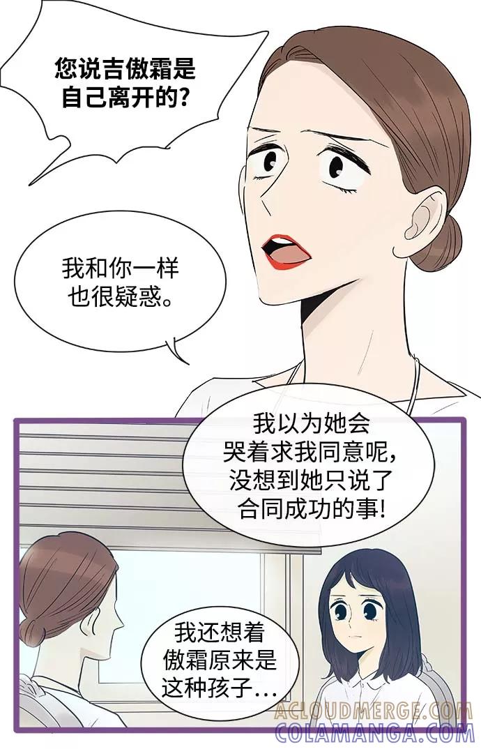 《先热情地清扫吧》第113话 第15页