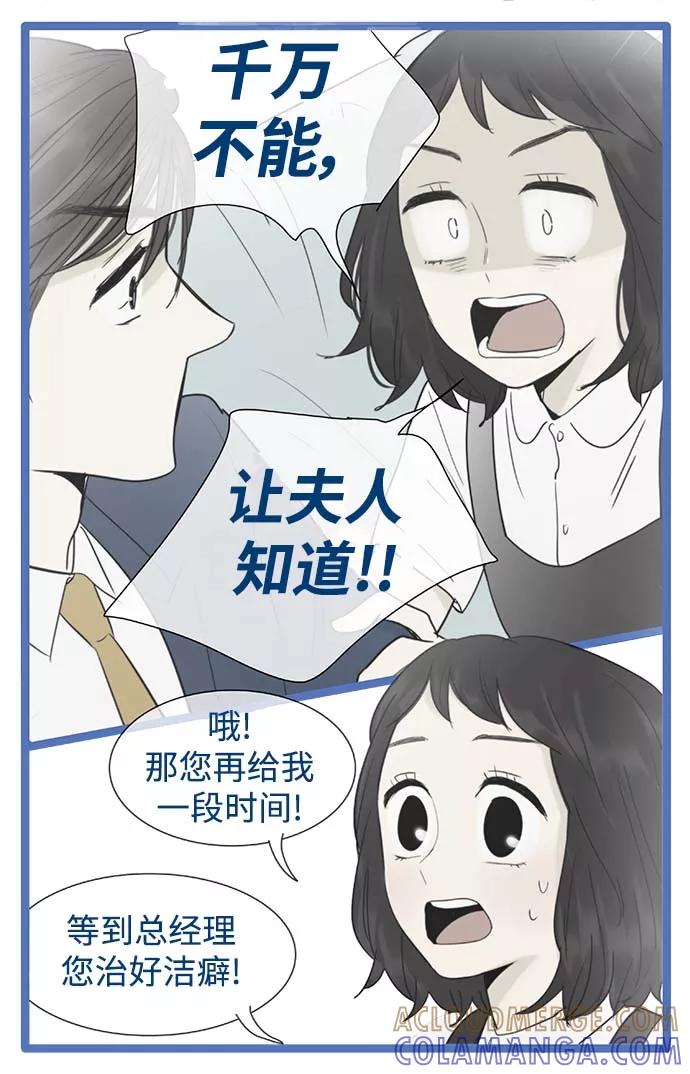 《先热情地清扫吧》第113话 第5页
