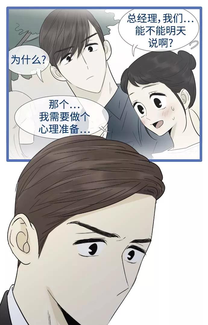 《先热情地清扫吧》第113话 第6页