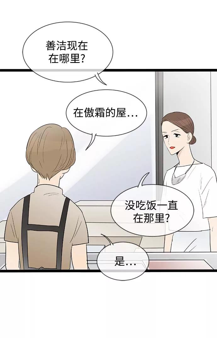 《先热情地清扫吧》第113话 第28页