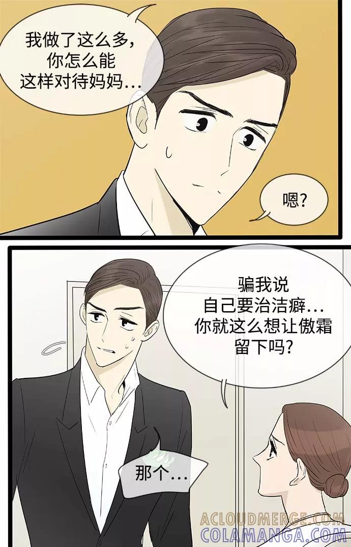 《先热情地清扫吧》第113话 第13页