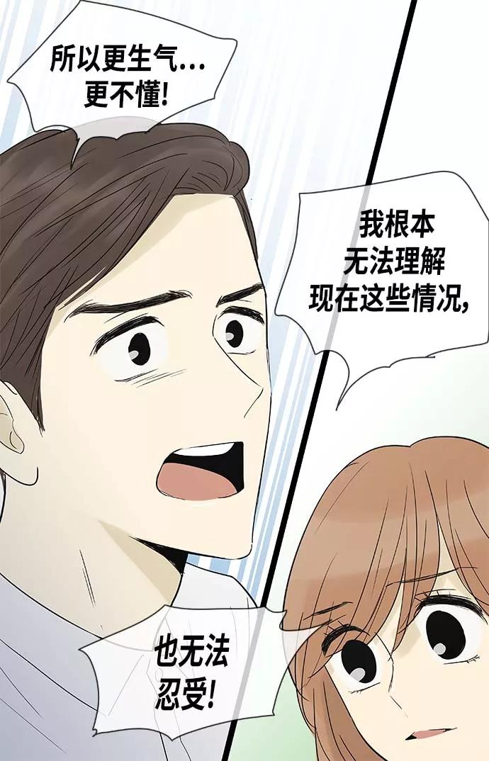 《先热情地清扫吧》第114话 第32页