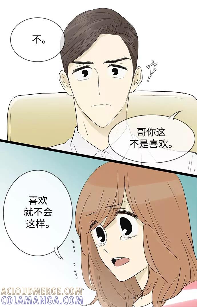 《先热情地清扫吧》第114话 第33页