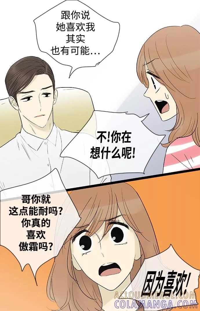 《先热情地清扫吧》第114话 第31页