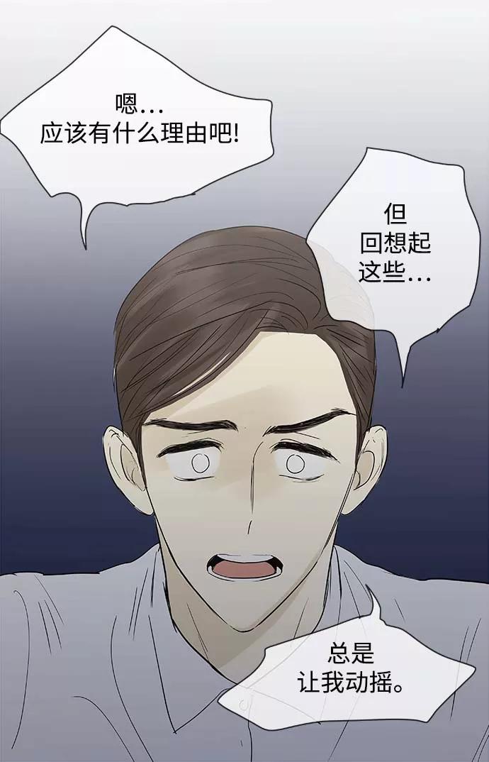 《先热情地清扫吧》第114话 第30页