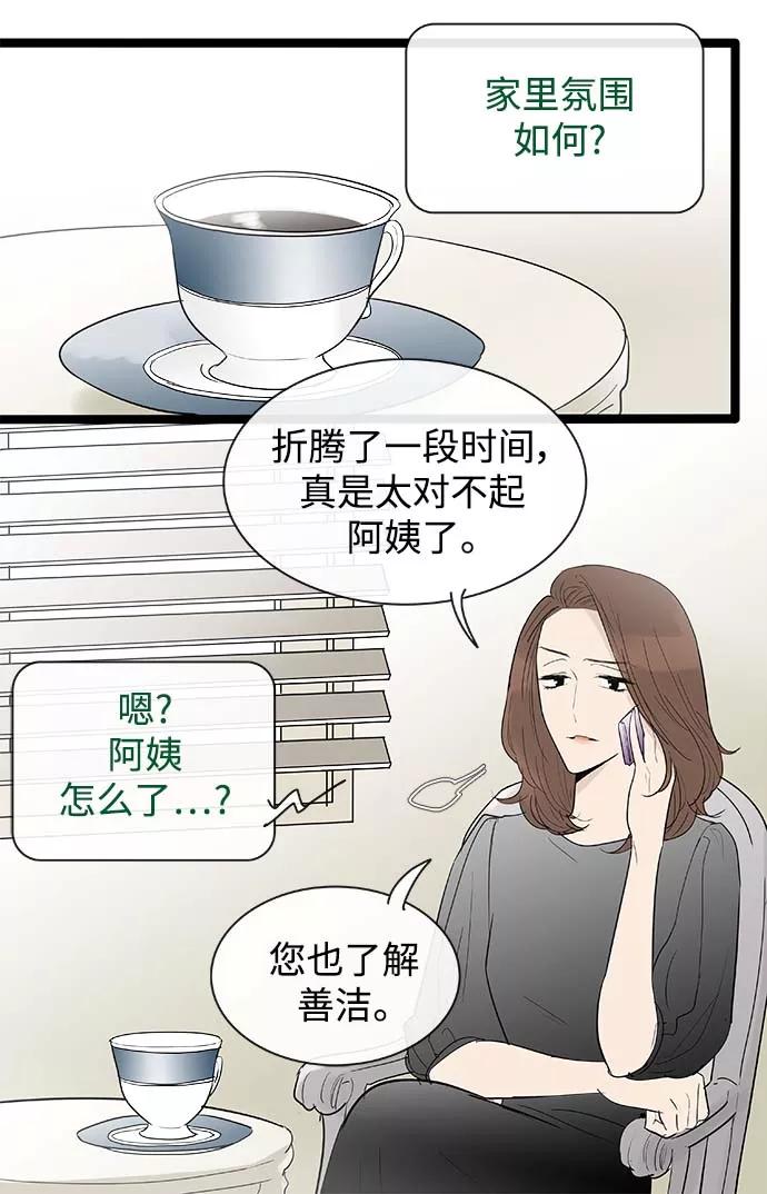 《先热情地清扫吧》第114话 第2页