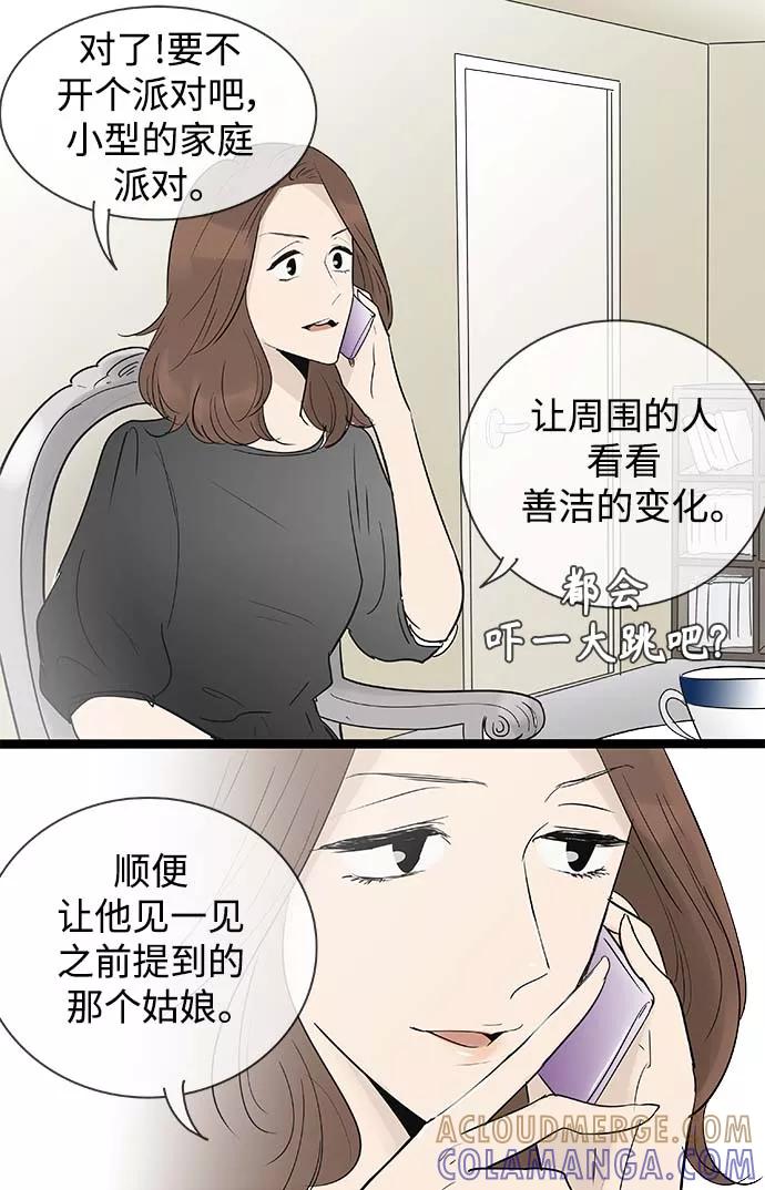 《先热情地清扫吧》第114话 第11页