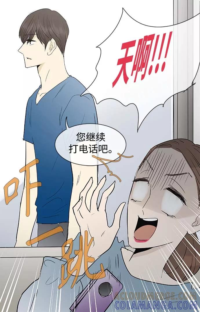 《先热情地清扫吧》第114话 第21页
