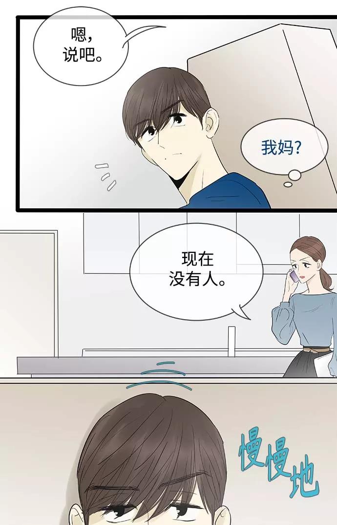 《先热情地清扫吧》第114话 第18页