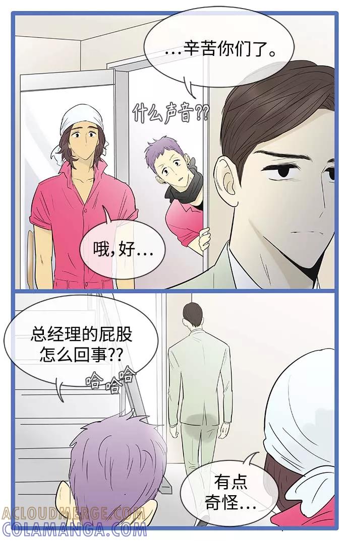 《先热情地清扫吧》第114话 第9页