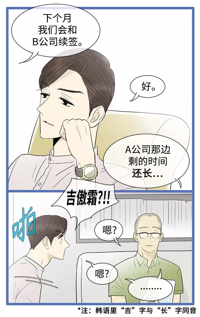 《先热情地清扫吧》第114话 第6页