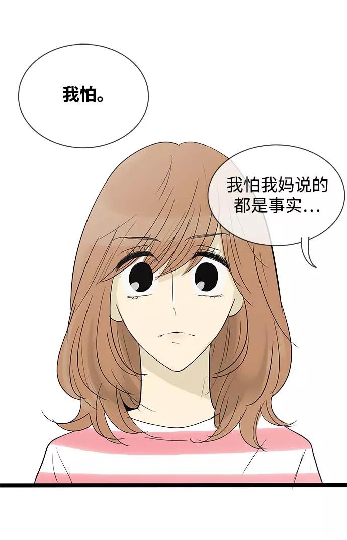《先热情地清扫吧》第114话 第26页