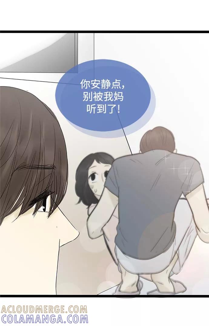 《先热情地清扫吧》第114话 第15页