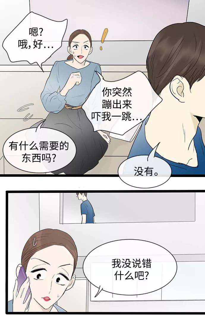 《先热情地清扫吧》第114话 第22页