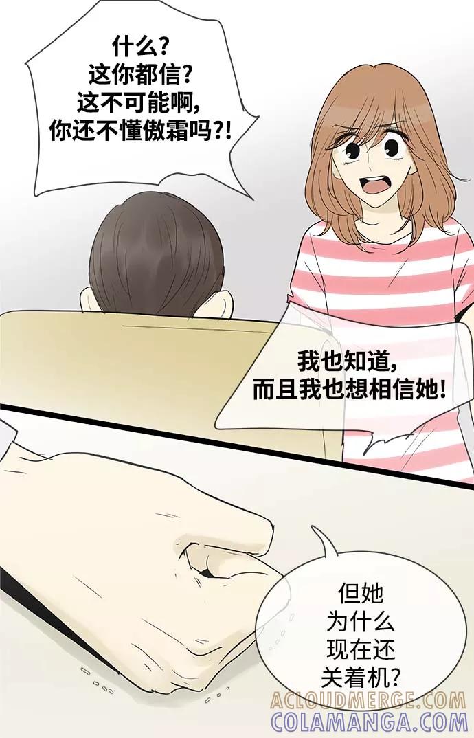 《先热情地清扫吧》第114话 第27页