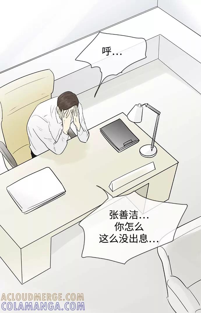 《先热情地清扫吧》第114话 第35页